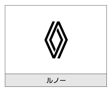 ルノー